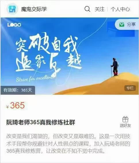 阮琦老师《365真我修炼社群》-恋爱猫社