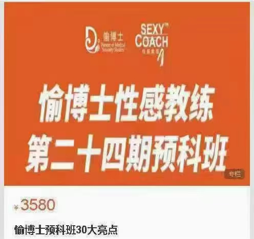 《愉博士x感教室》愉博士预科班30大亮点-恋爱瞄社