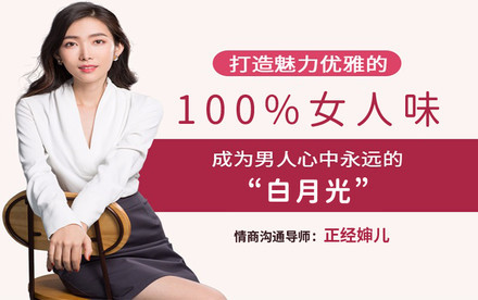 正经婶儿《打造魅力优雅的100％女人味》-恋爱猫社