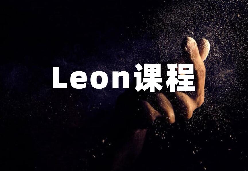 LEON《Leon撩妹5.0》-恋爱猫社