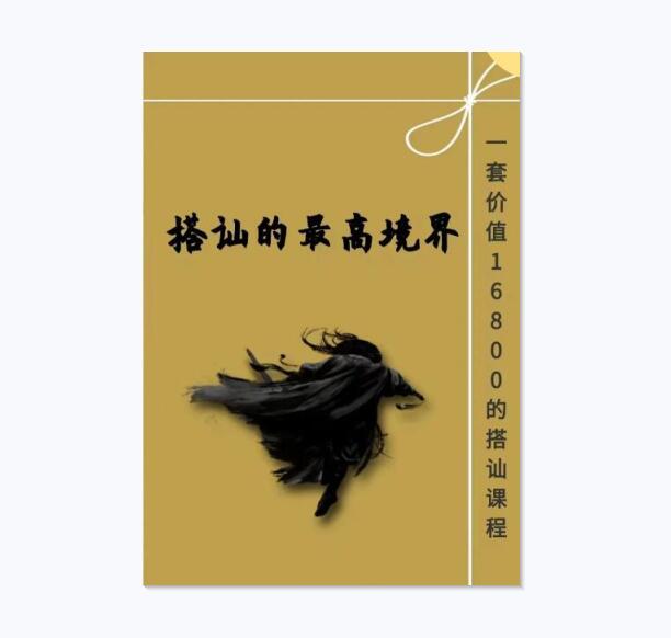 《搭讪的最高境界》PDF-恋爱瞄社