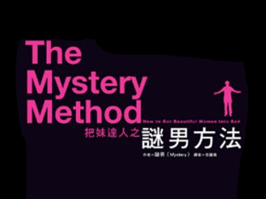 谜男Mystery《谜男方法》视频中文字幕-恋爱猫社