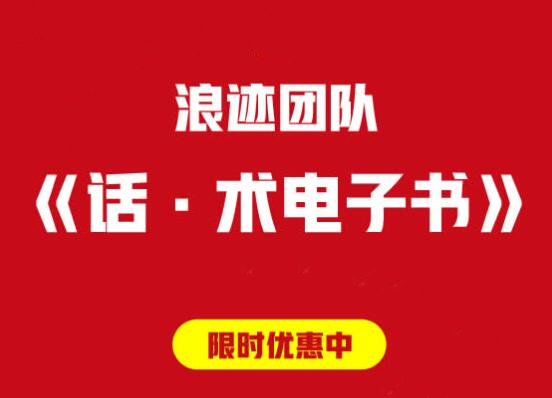 浪迹团队《话术红宝书》PDF电子书-恋爱猫社