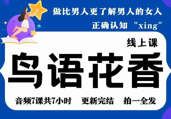 李越《正确认知性》做比男人更了解男人的女人-恋爱瞄社