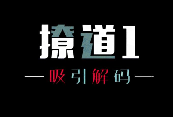 舞步情感《撩道1-5本》PDF绝版男生恋爱书籍-恋爱瞄社