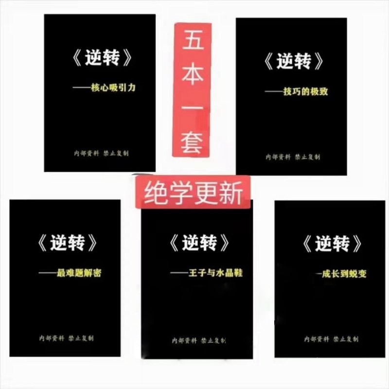 爱情解密《逆转1-5》PDF电子版-恋爱瞄社