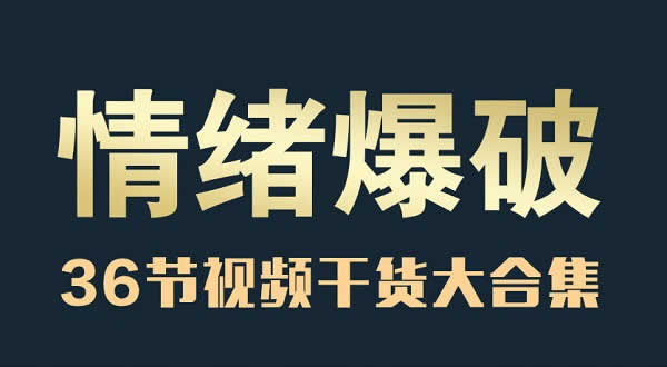 乌鸦救赎海峰《情绪爆破》-恋爱猫社