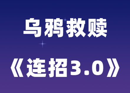 乌鸦救赎《连招3.0》恋爱聊天教程-恋爱瞄社