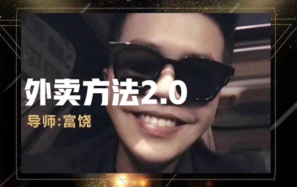 丘比特恋爱富饶《外卖方法2.0》-恋爱瞄社