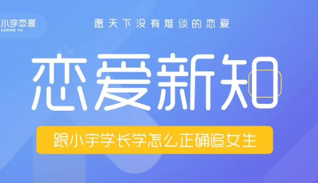 浪迹小宇恋爱《恋爱新知》新知识新方法新技能-恋爱猫社