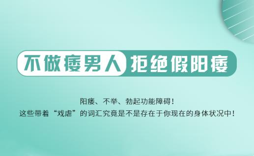 高思楠《不做痿男人拒绝假阳痿》-恋爱瞄社