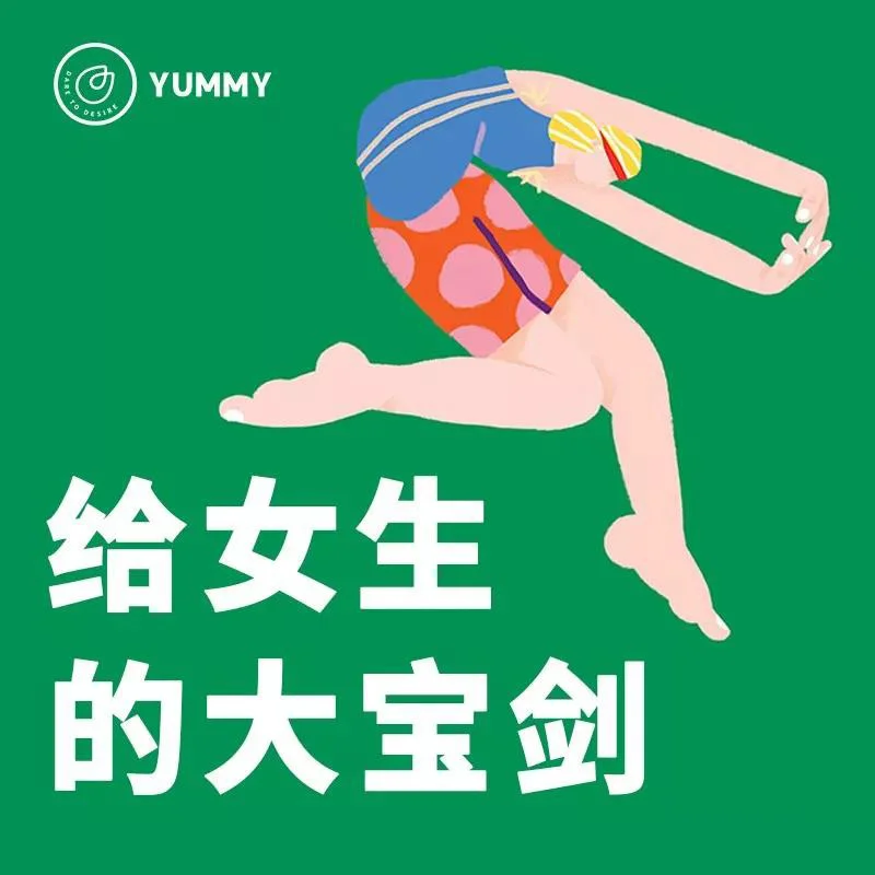 Yummy《给女生学习的大宝剑》-恋爱瞄社