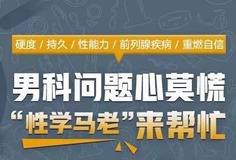 马晓年《全面掌握男性健康问题》让你重燃自信-恋爱猫社