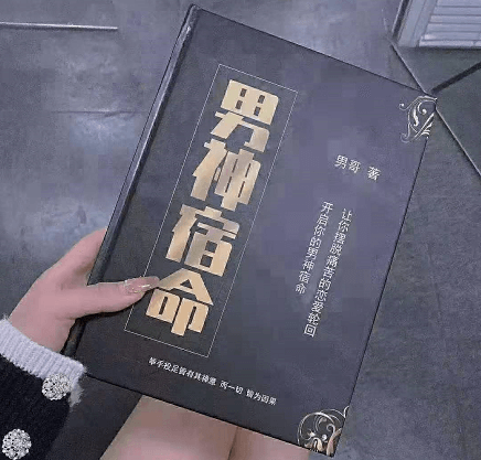 男哥《男神宿命》PDF-恋爱瞄社