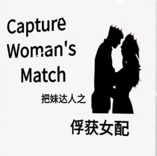 《俘获女配》pdf电子版-恋爱瞄社