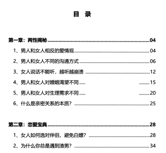 情感秘籍PDF-恋爱猫社