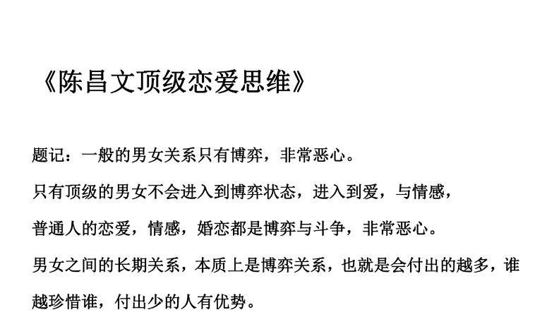 陈昌文《陈昌文顶级情感思维》电子书-恋爱瞄社